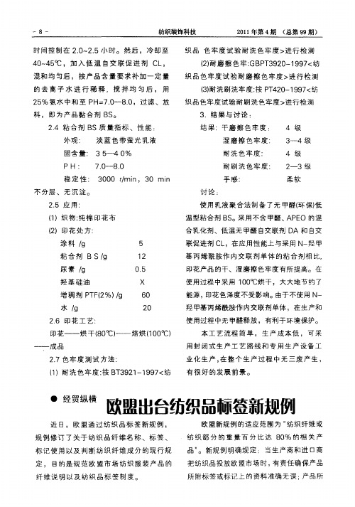 欧盟出台纺织品标签新规例