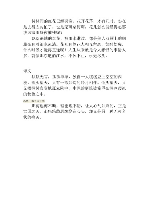 李煜《相见欢》译文