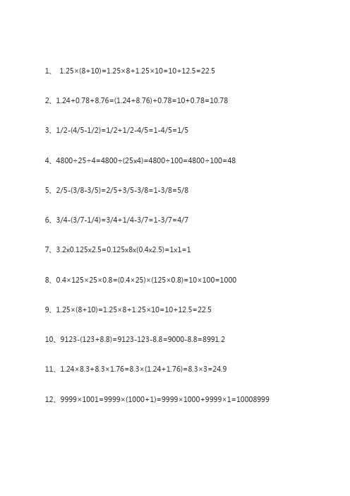 四年级脱式400道题