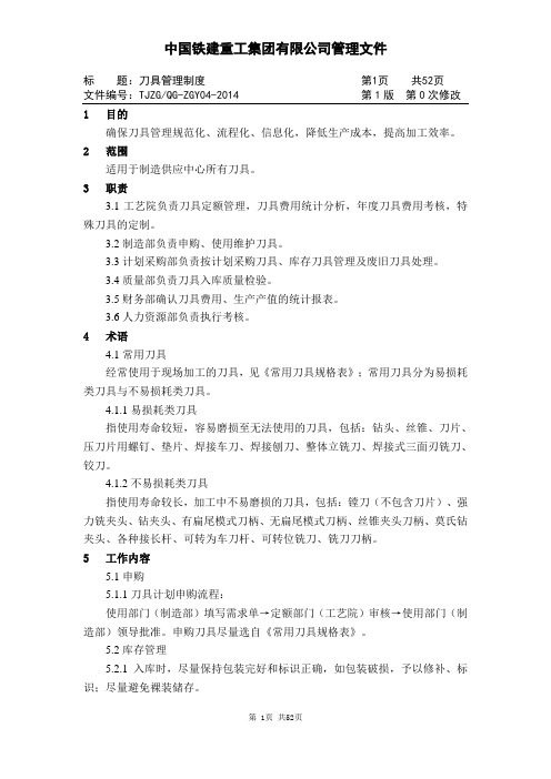 刀具管理制度