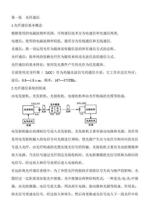 光纤通信