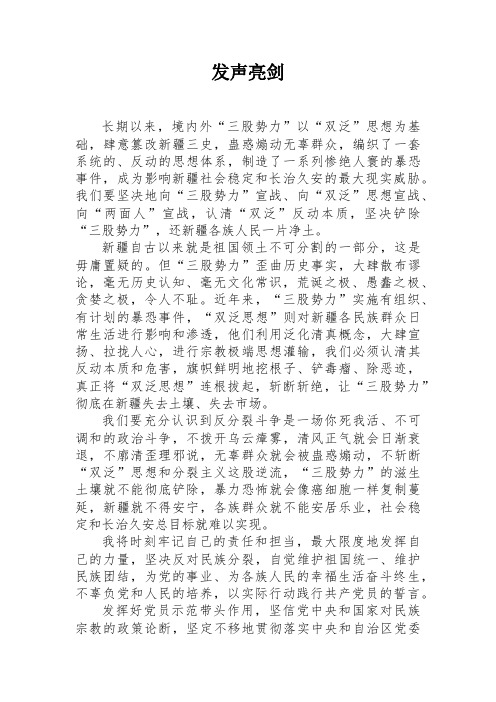发声亮剑