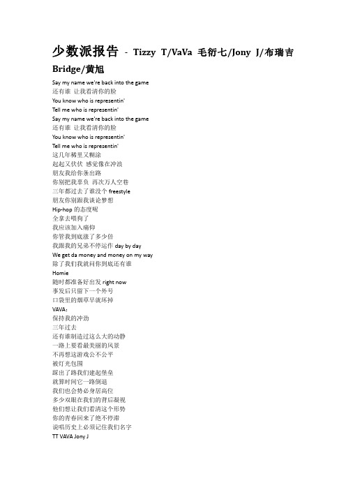 少数派报告-歌词