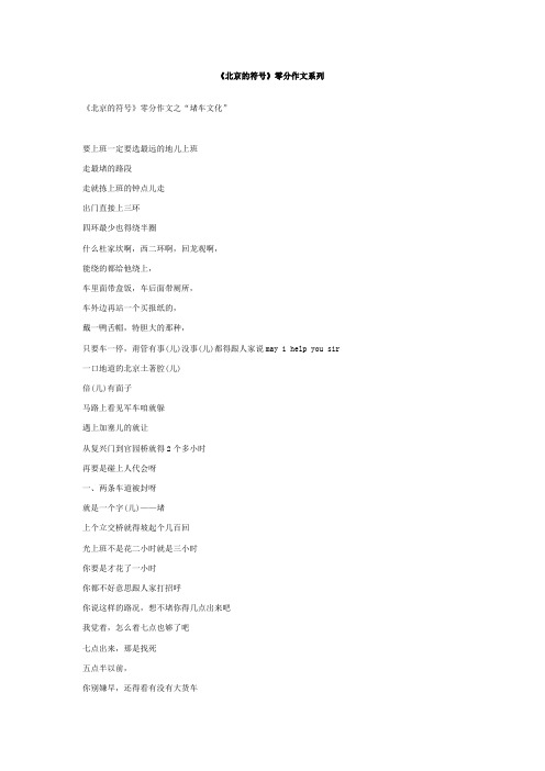 《北京的符号》零分作文