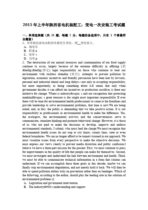 2015年上半年陕西省电机装配工：变电一次安装工考试题
