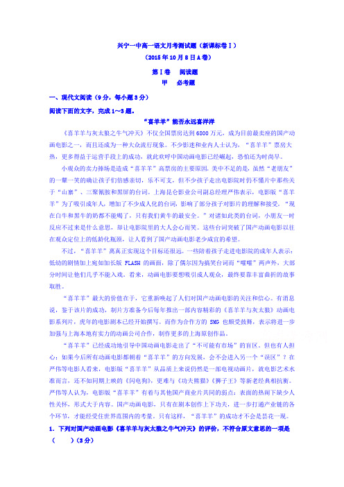 广东省兴宁市第一中学高一上学期第一次月考语文试题10 含答案