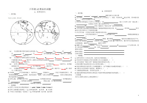 山东版六年级品德与社会下册全册分课时复习题