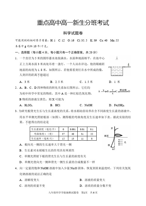 2018年重点高中高一新生分班考试科学试卷附答案