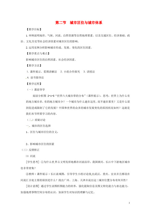 高考地理2.2城市区位与城市体系复习教案鲁教版必修2(精品文档)