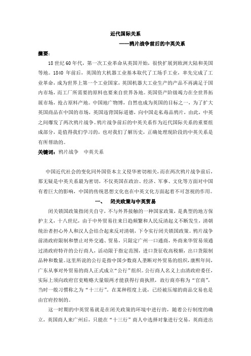 近代国际关系
