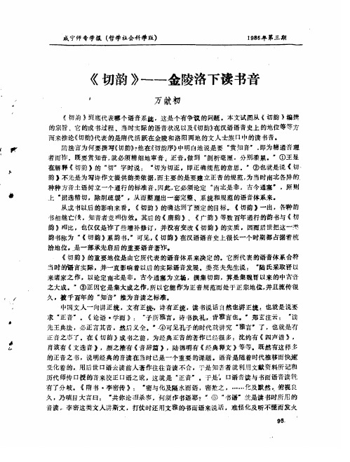 《切韵》——金陵洛下读书音