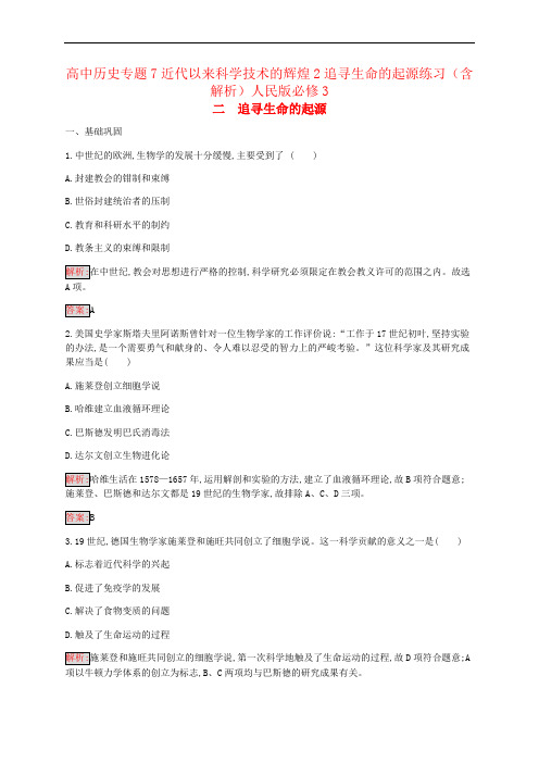 高中历史专题7近代以来科学技术的辉煌2追寻生命的起源练习(含解析)人民版必修3