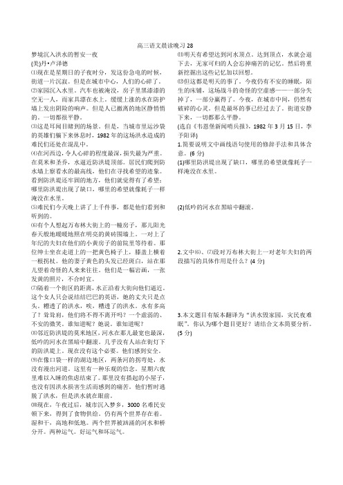 高三语文晨读晚习