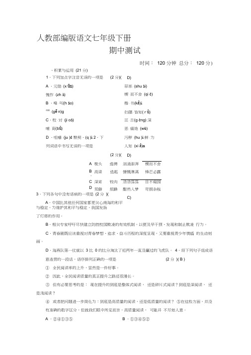 2020部编版语文七年级下册《期末考试试卷》含答案