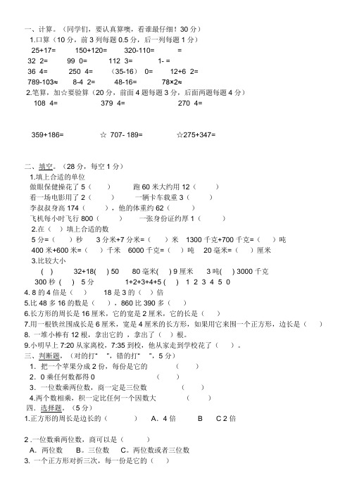 人教版三年级数学期末试卷(3)套精选题