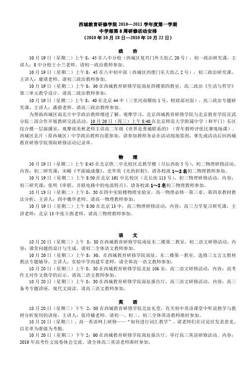 西城区第五期中小学音乐教师合唱实践能力提