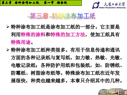 铸涂纸