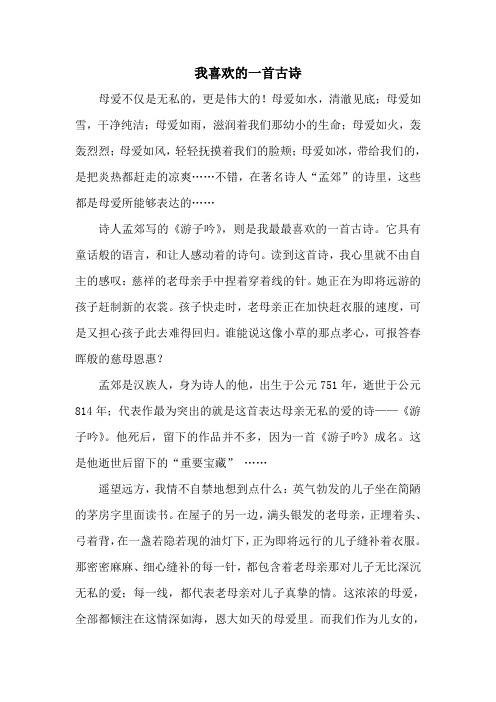 人教六年级语文上  第六组    习作二