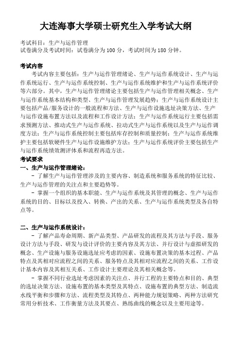 生产与运作管理(同等学力) (2)