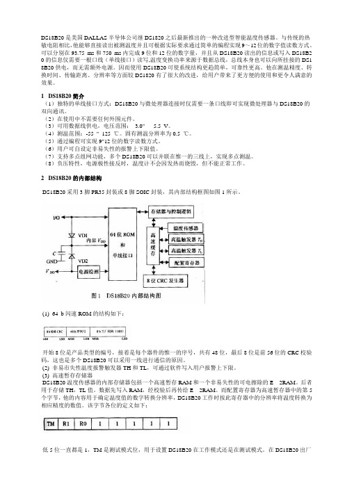 DS18B20是美国DALLAS半导体公司继DS1820之后最新推出的(精)