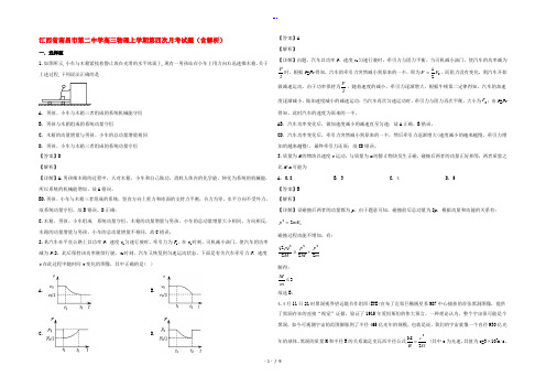 江西省南昌市第二中学高三物理上学期第四次月考试题(含解析)