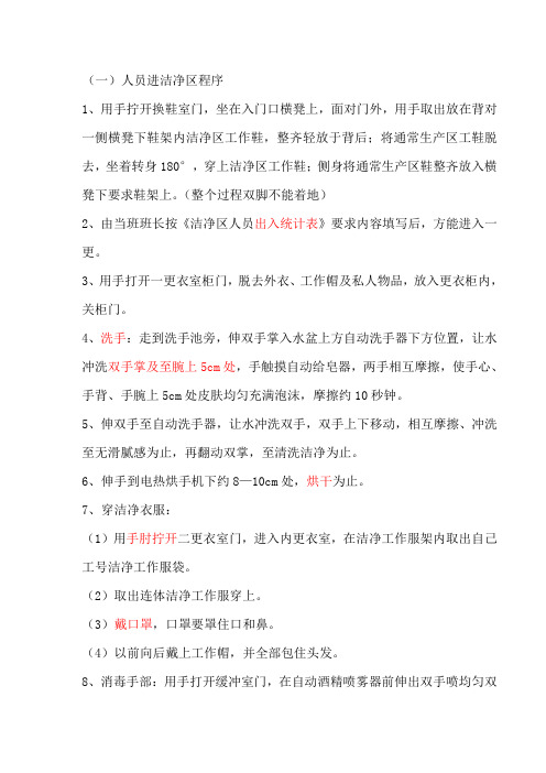 人员进入洁净区流程