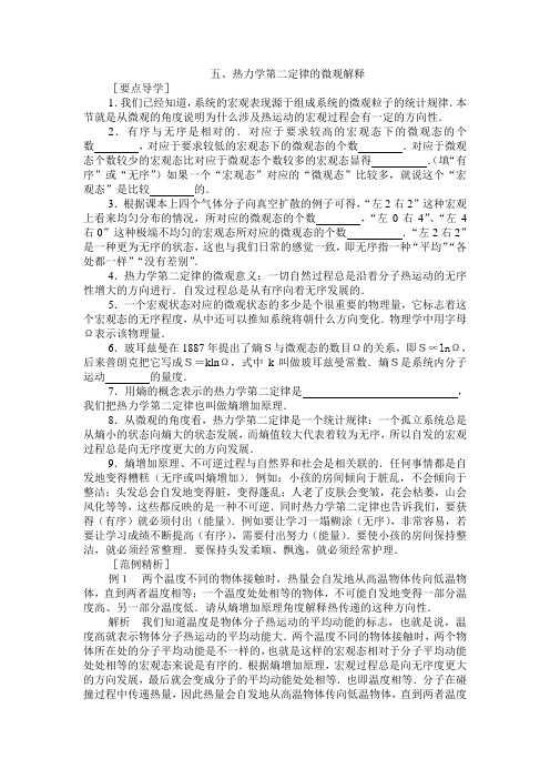 (选修3-3)10.5热力学第二定律的微观解释教案