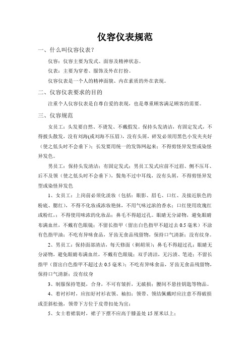 仪容仪表规范