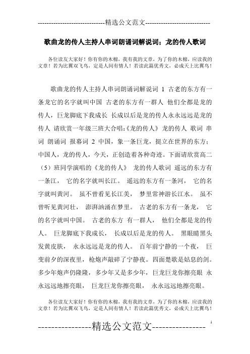 歌曲龙的传人主持人串词朗诵词解说词;龙的传人歌词