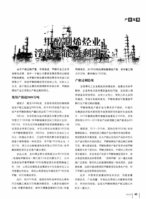 甲醇制烯烃业浮现产能过剩阴云