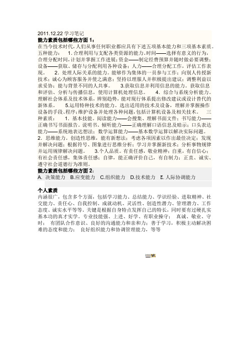 能力素质模型(学习笔记)
