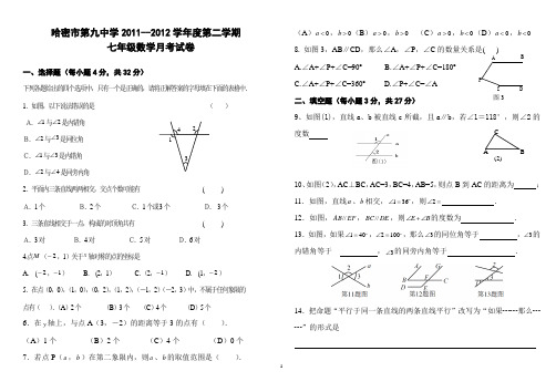试卷数学月考