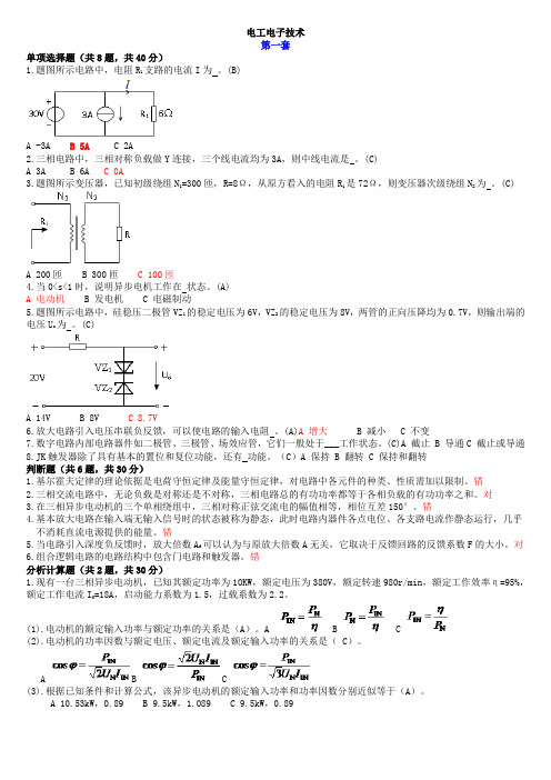 中央电大(国开)专科《电工电子技术》机考题库及答案
