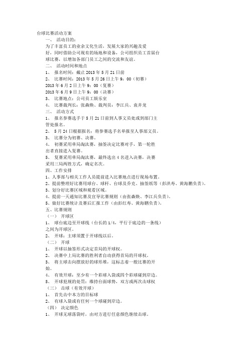 台球厅活动方案