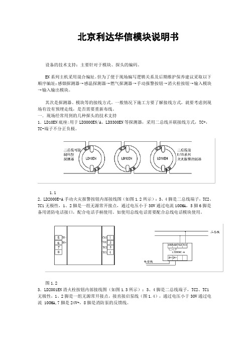 北京利达华信模块说明书