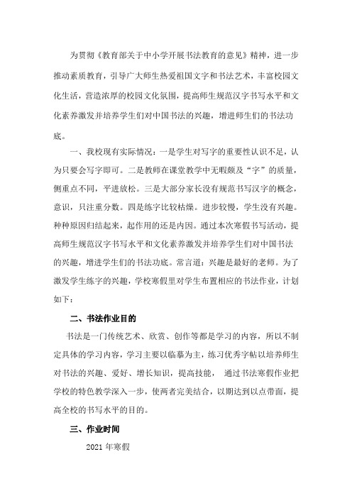 初中寒假写字教育方案