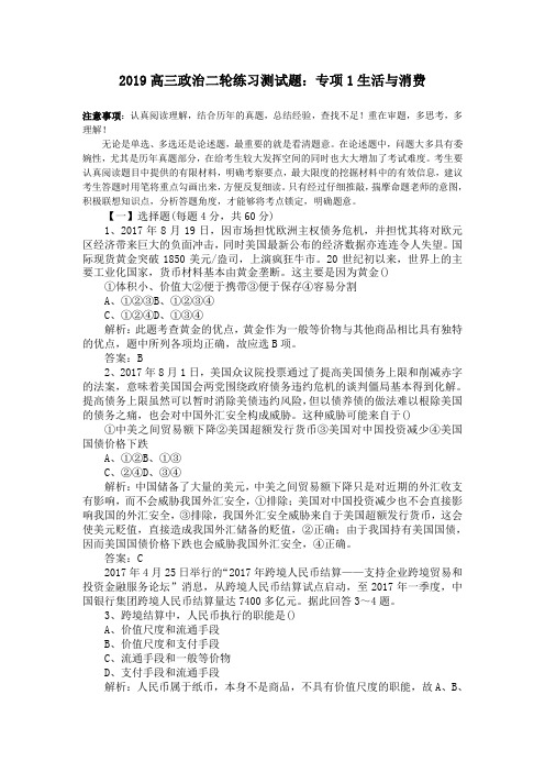 2019高三政治二轮练习测试题：专项1生活与消费