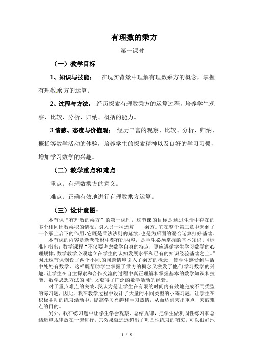 人教版七年级上册数学教案：1.5.1有理数的乘方