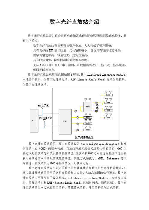 武汉虹信数字光纤直放站简介