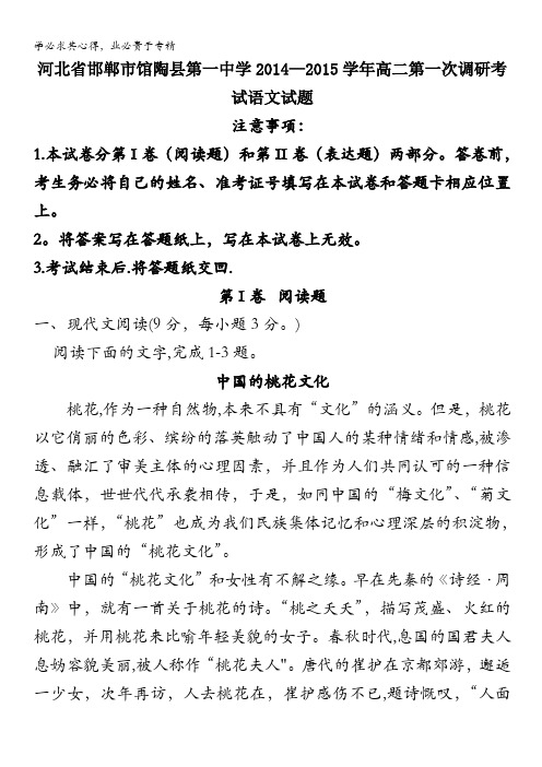 河北省邯郸市馆陶县第一中学高二第一次调研考试语文试题含答案