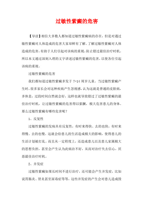 儿童疾病-过敏性紫癜的危害