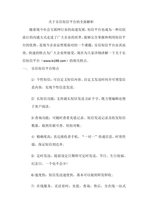 乐信短信平台全面解析