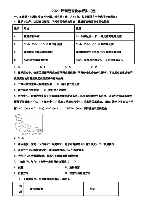 2020嘉兴市名校高考化学复习检测试题