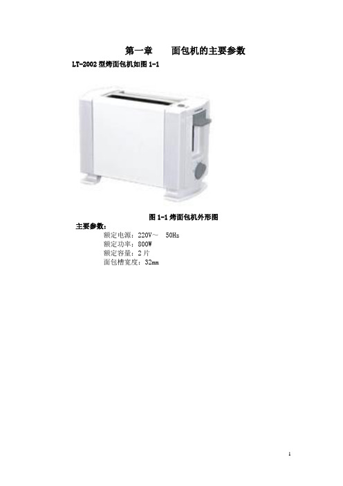 机械毕业设计1007烤面包机的设计与制作毕业设计