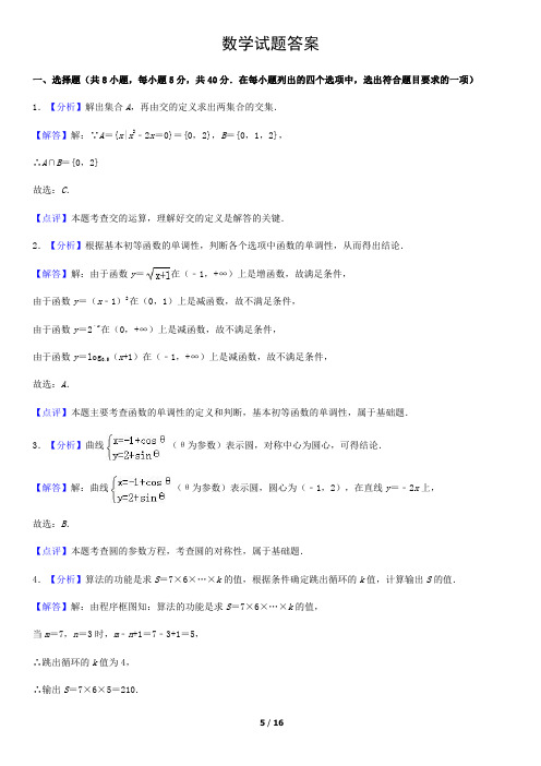 2014年高考数学真题-北京卷(理)答案