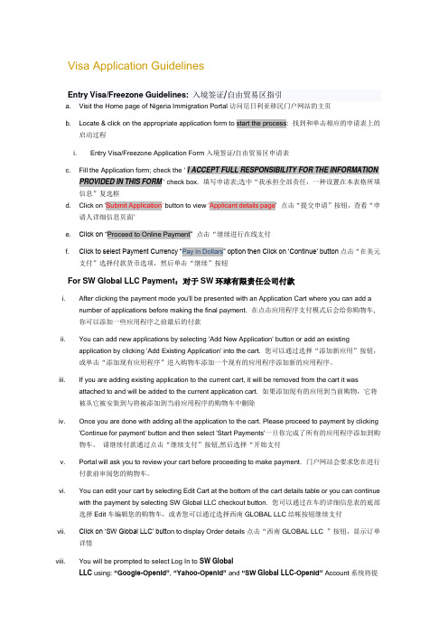 尼日利亚签证申请指南