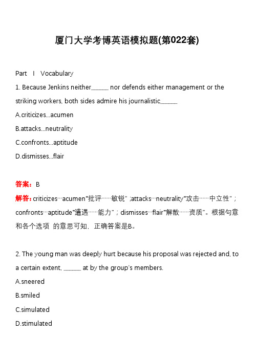 厦门大学考博英语模拟题(第022套)