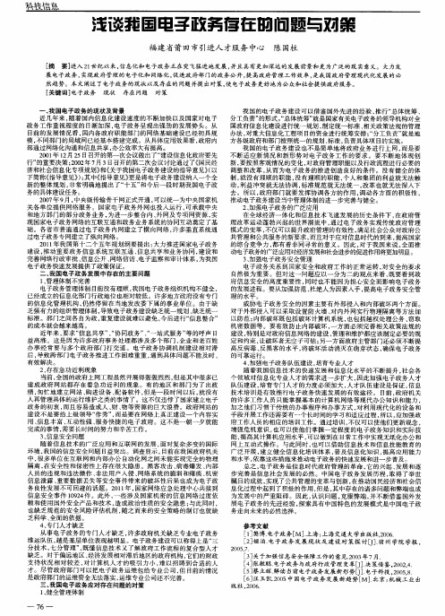 浅谈我国电子政务存在的问题与对策