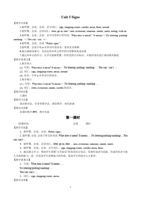 译林英语6A  U5  教案