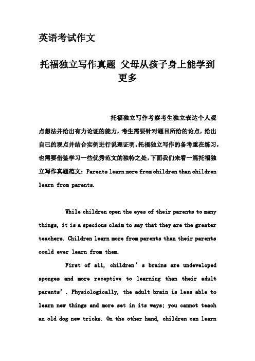 英语考试作文-托福独立写作真题 父母从孩子身上能学到更多